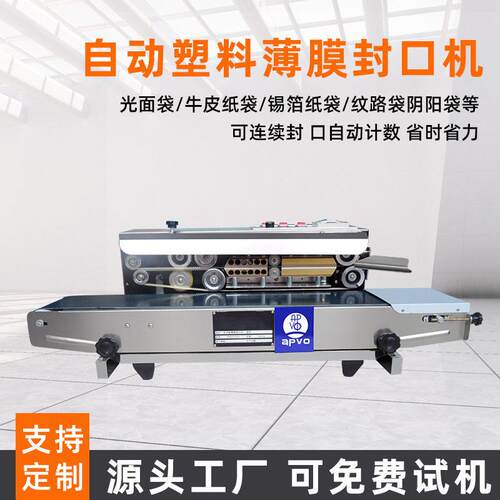 薄膜铝箔袋食品包装机茶叶全自动连续式商用零食月饼墨轮封口机