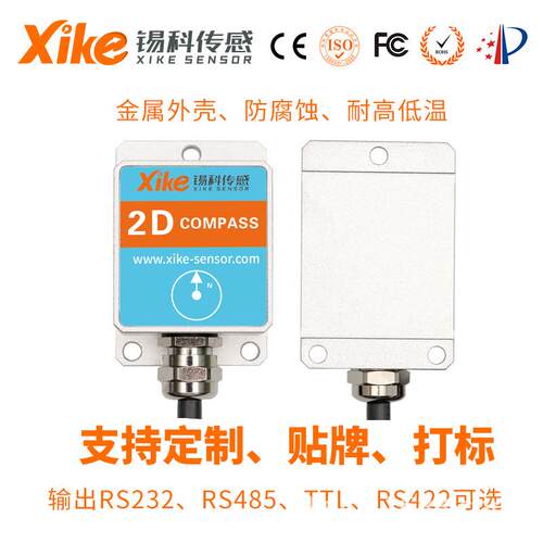 锡科传感SEC275D-MODBUS协议二维电子罗盘 方位角电子指南针