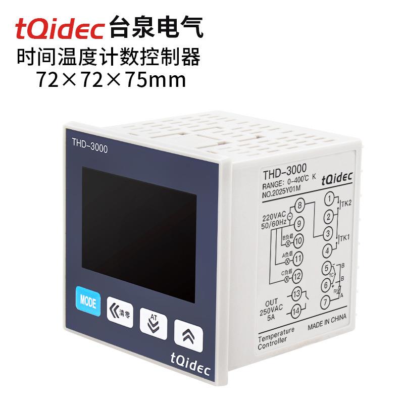 tqidec台泉电气温控器温度时间一体化THD-3000烫画机专用仪表