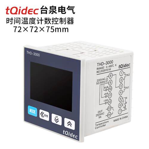 tqidec台泉电气温控器温度时间一体化THD-3000烫画机专用仪表