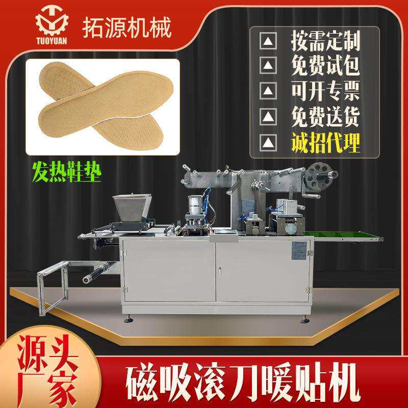 可出口暖贴机磁吸暖宝足贴腰贴肩贴磁吸暖宝宝机包装设备