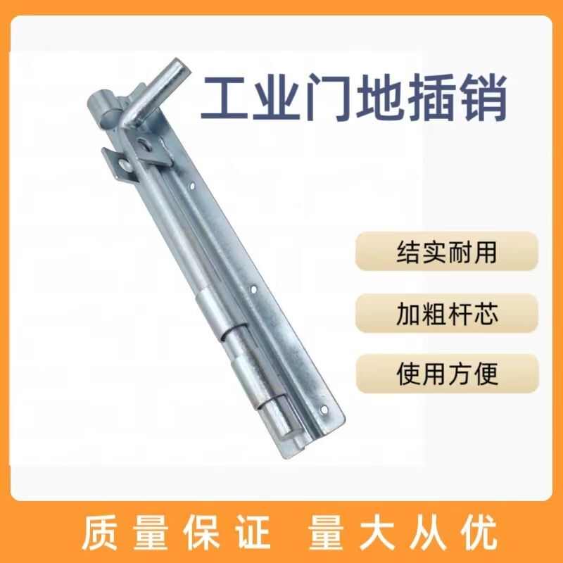 加粗加厚工业门地插销铁门通用型落地插销重型镀锌插销大门配件图片
