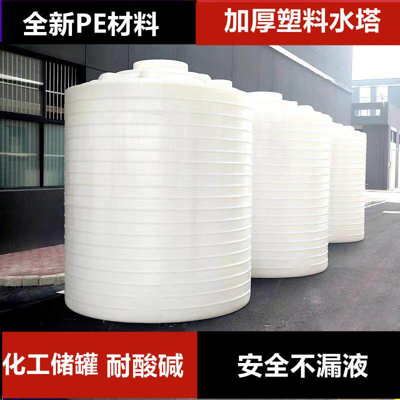 加厚40吨50立方化工桶1吨2吨3吨4吨储水桶20吨30吨10吨15吨PE水箱