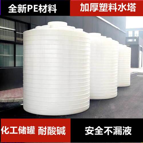 加厚40吨50立方化工桶1吨2吨3吨4吨储水桶20吨30吨10吨15吨PE水箱