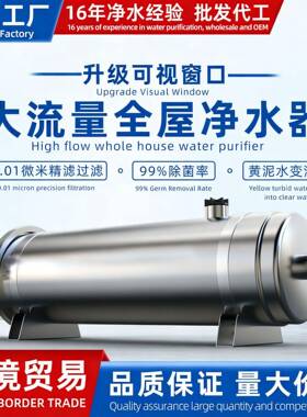 净水机家用手洗全屋自来水井水黄泥水过滤器304不锈钢超滤净水器