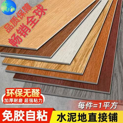 轻奢PVC自粘地板贴卧室客厅旧地面改造商用木纹地板革耐磨防水