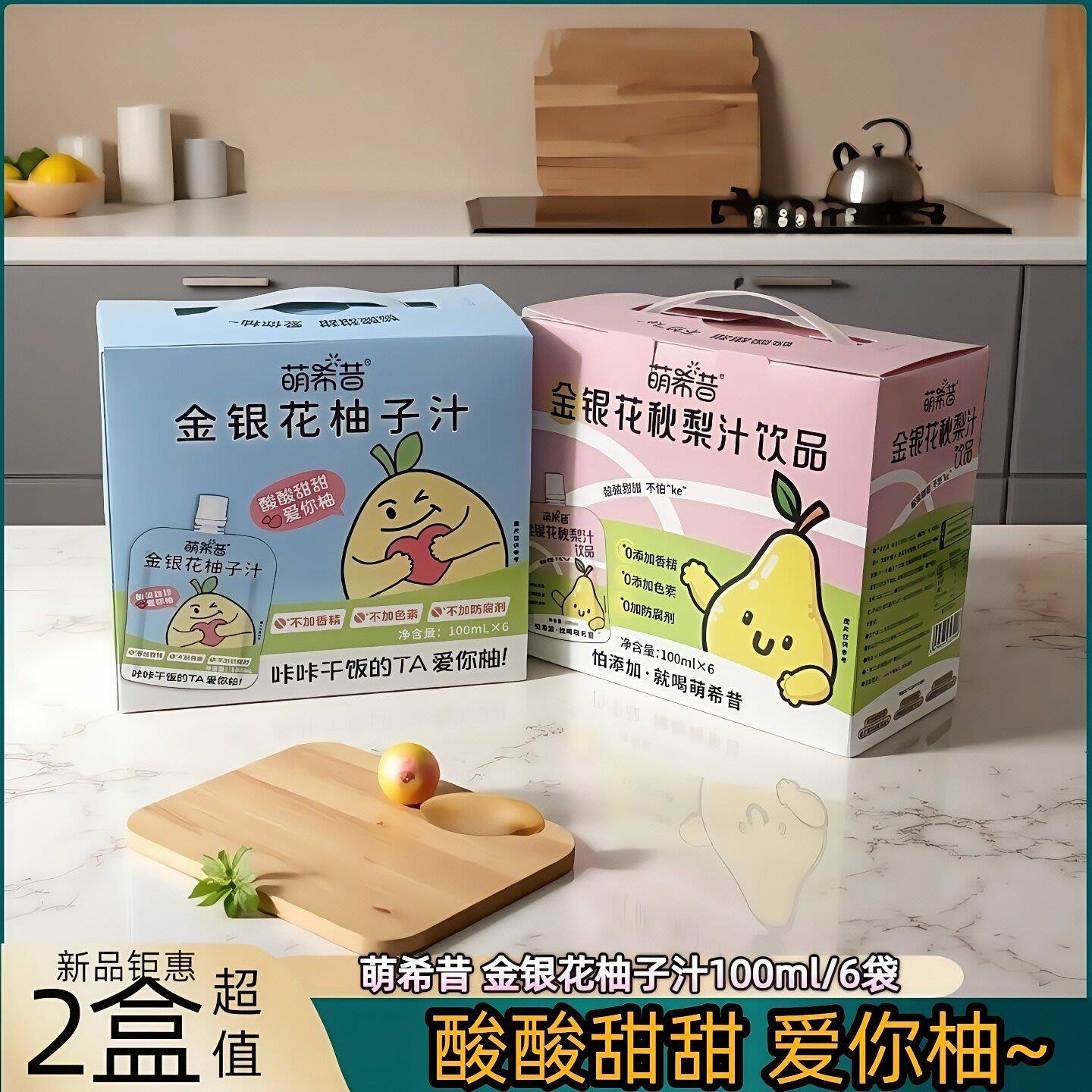 萌希昔金银花柚子汁100ml/袋秋梨汁酸酸甜甜夏日饮品礼盒装0香精