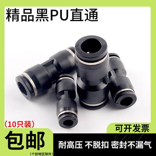 黑PU直通快速接头4 6 8气管对插PG16-14等径PV10弯头变径PVG12-8