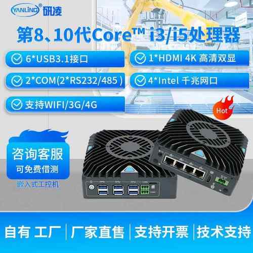 N312F 四核i5迷你工控主机自动化工业电脑AGV智能搬运工控机