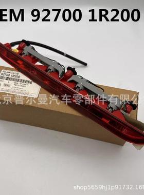 927001R200//92700-1R200//适用于现代SOLARIS高位刹车灯