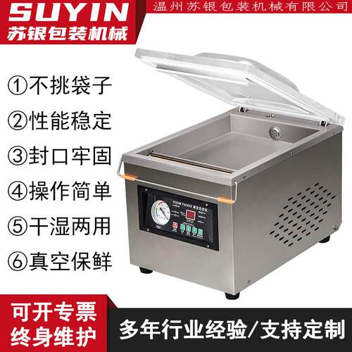 苏银DZ-260台式真空机食品自动真空包装机机抽熟食票据抽空机保鲜