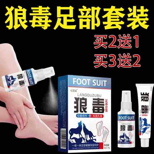 伈至诚狼毒足部套装抑菌喷剂30ml+抑菌乳膏15g【天猫正品】足部