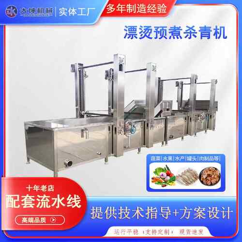 用菜加工清洗流OXX水线 竹笋漂烫净焯机 胡萝卜漂商水烫加工成套