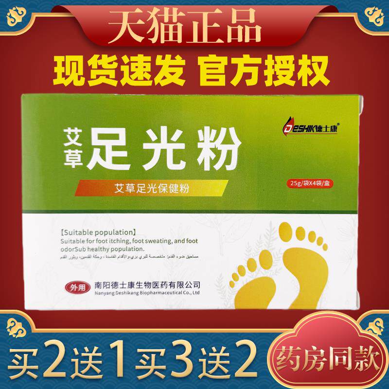【天猫正品】德士康艾草足光粉止痒去脚臭脚汗8543