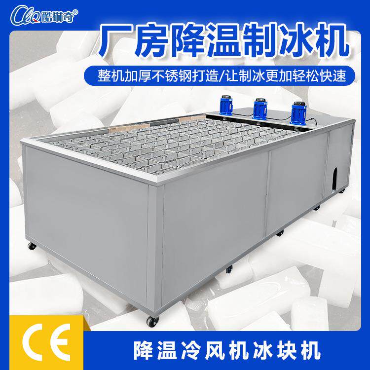 选水669冷2盐水槽工业制冰机5公斤大冰块连续式产蔬菜生优运输冰