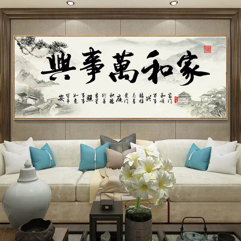 家和万事兴客厅装饰画字画沙发背景墙面中国风牡丹卧室挂画新中式