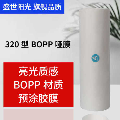 硅油膜高光哑光封面热膜1寸芯A4A3覆膜机32cm预涂膜超粘膜数码膜