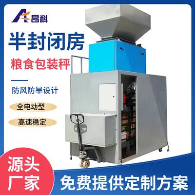 ZZL-M60D1粮食定量包装秤带房60kg双秤电动型杂粮自动称重包装机