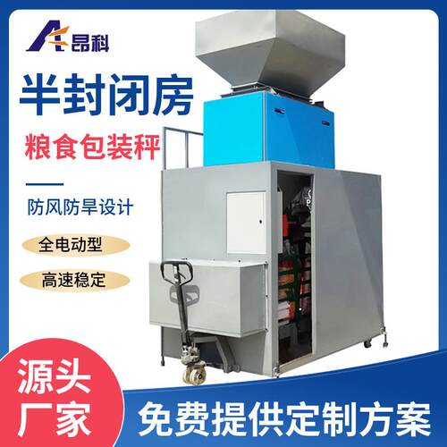 ZZL-M60D1粮食定量包装秤带房60kg双秤电动型杂粮自动称重包装机
