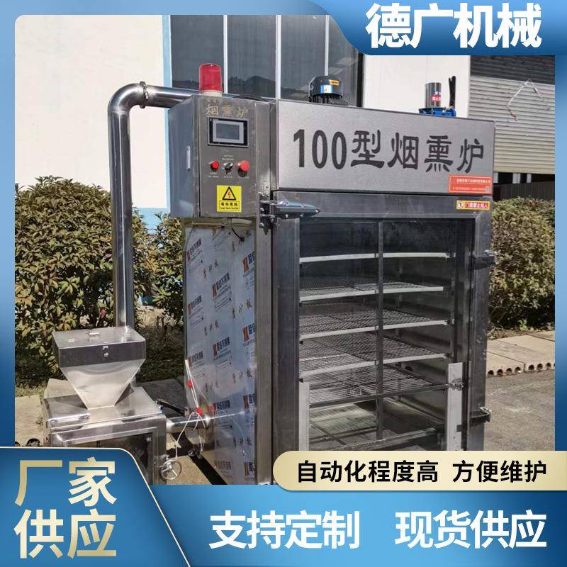 不锈钢香肠成套加工设备熟食烘烤上色烟熏机肉类腊肉烟熏设备商用