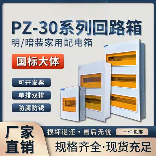 家用布线箱嵌入式明装PZ30配电箱空气开关12回路弱电箱漏电空开