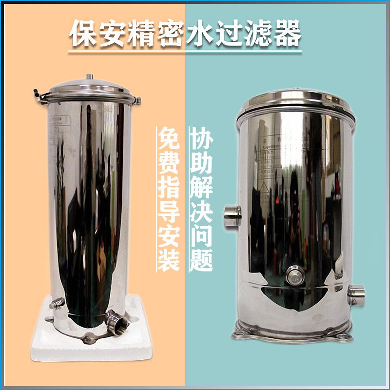 304不锈钢食品级保安精密过滤器工业级净水机纯水净水器污水处理