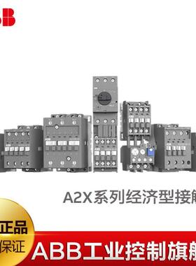 ABB接触器A2X经济型A2X系列 40A三相交流接触器 A2X40-30-10 220V