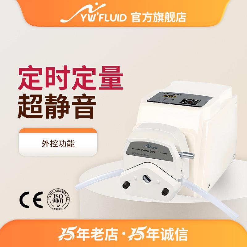 实验室蠕动泵调速精准数显计量泵多通道灌装分液泵YW-S05易换泵头