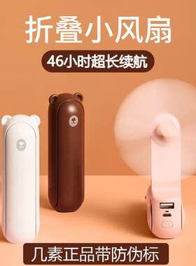 几素手持小风扇小熊F8X便携折叠随身usb充电式手电筒多功能三合一