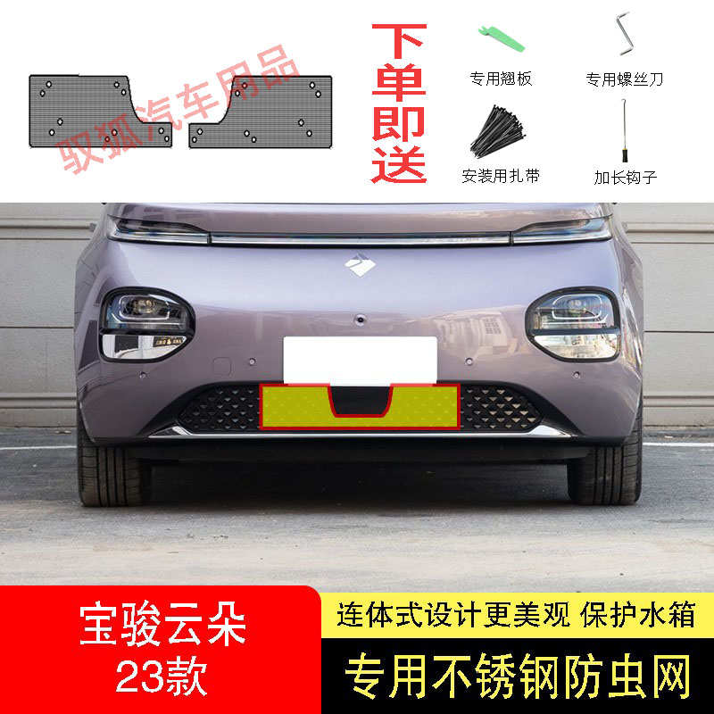 23款宝骏云朵防虫网水箱防护网不锈钢防尘罩专用防柳絮网防蚊前中