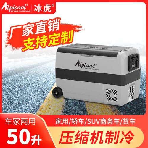 alpicool冰虎车载冰箱压缩机制冷T36/50/60车家两用12v冰箱跨境