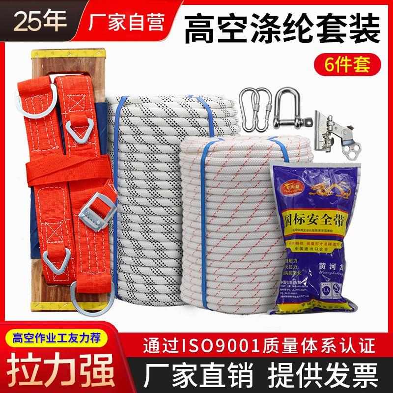 高空作业安全绳套装蜘蛛人吊绳外墙施工专用尼龙吊板绳耐磨涤纶绳