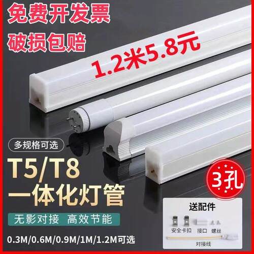 LED灯管一体化T5超亮日光灯t8长条灯条家用全套节能支架光管1.2米