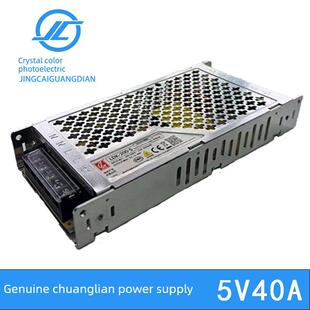 创联/荣利电源5V40A200W Led显示屏专用变压器