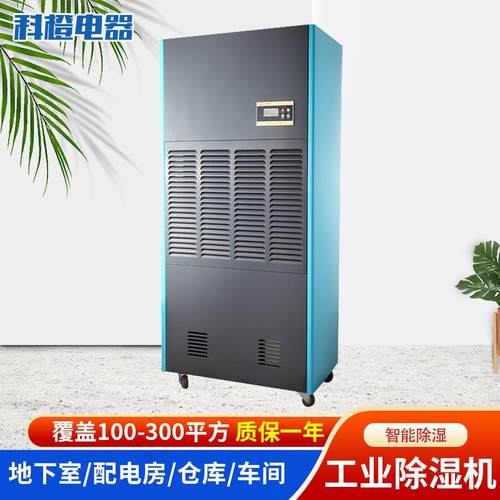 192升压缩机工业除湿机机房仓库地下室抽湿干燥厂家直销用排湿