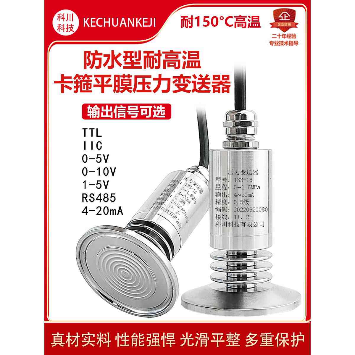 卫生防水耐高温夹紧平板膜压力变送器传感器485快速释放卡盘低功