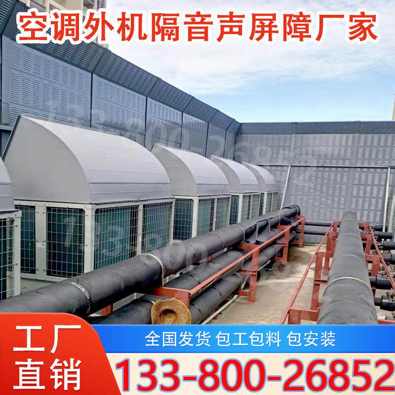 工厂设备隔音声屏障空调外机隔音罩冷却塔设备隔音墙声屏障