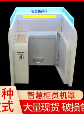 银行VI智慧柜员机罩邮政建设银行智慧柜员机防护罩服务区挡板