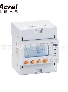 供应预付费电能计量表DDSY1352-Z