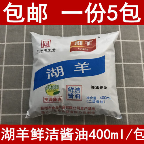 杭州湖羊牌鲜洁酱油400mlX5包 袋装酱鸭酱鱼酱肉杭帮菜烹饪 包邮