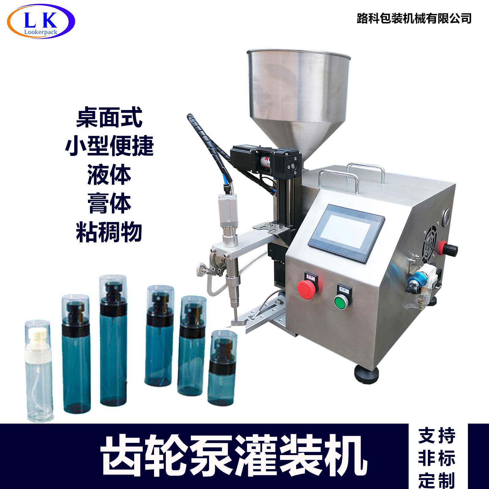 齿轮泵粘稠物灌装机喷雾瓶、玻璃瓶、不规则瓶体定量可调节灌装