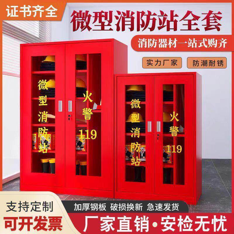 微型消防站加厚幼儿园学校应急器材全套灭火室外消防物资展示柜