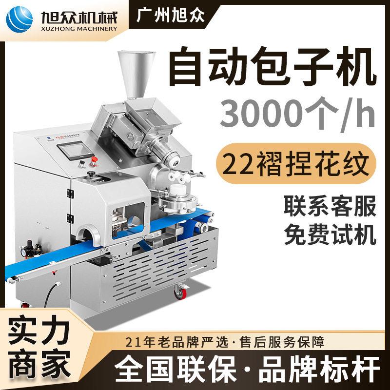 商用全自动包子机抓花包子机菜陷包豆沙包叉烧包肉包多功能包子机