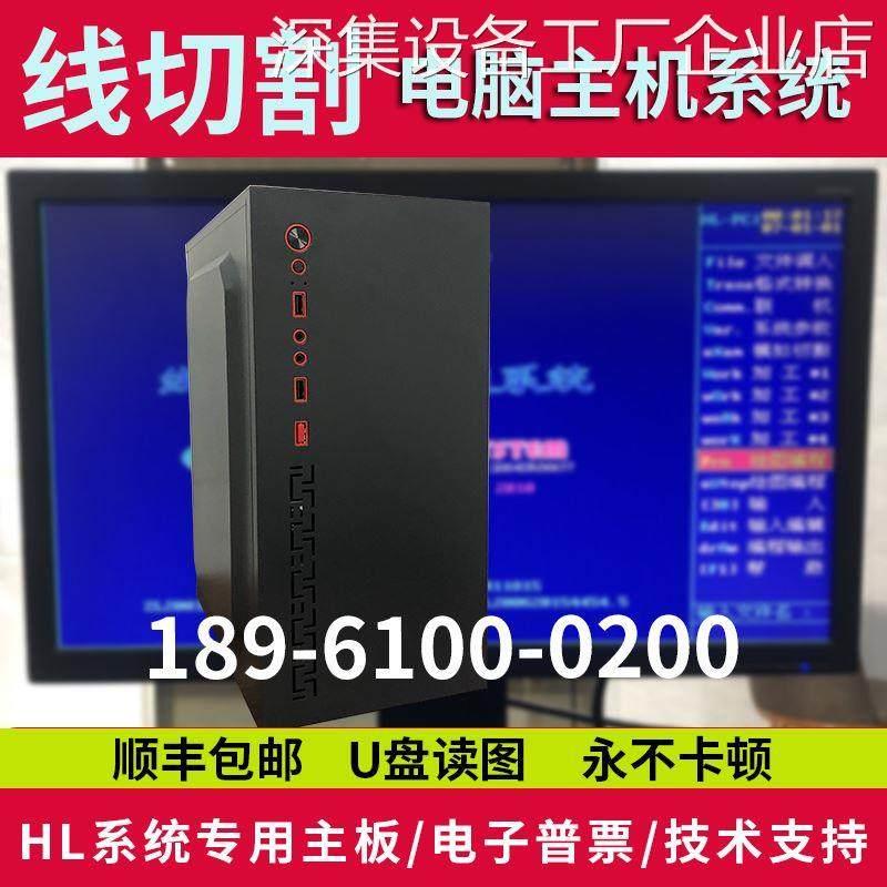 *顺丰包邮线切割主机线快走丝电脑HL电脑X8切割主板HL主机HL主板