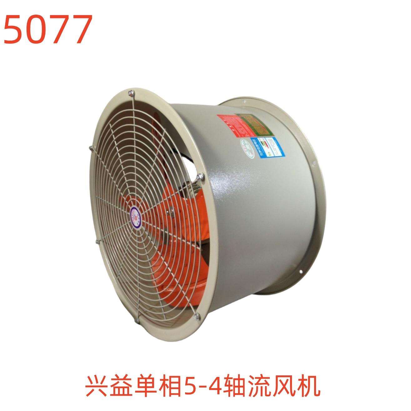 上海兴益单相5-4轴流风机0.75KW 排风扇通风机 5077号 18.4KG