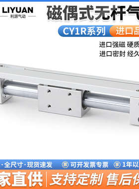 cy1r无杆气缸磁藕式导杆滑台CY3R15/20/25/32/50/63长行程100-500