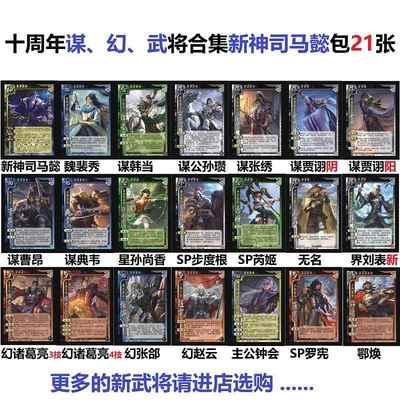 三国新神司马懿杀幻诸葛亮张郃赵云界刘表谋贾诩公孙瓒张绣魏裴秀