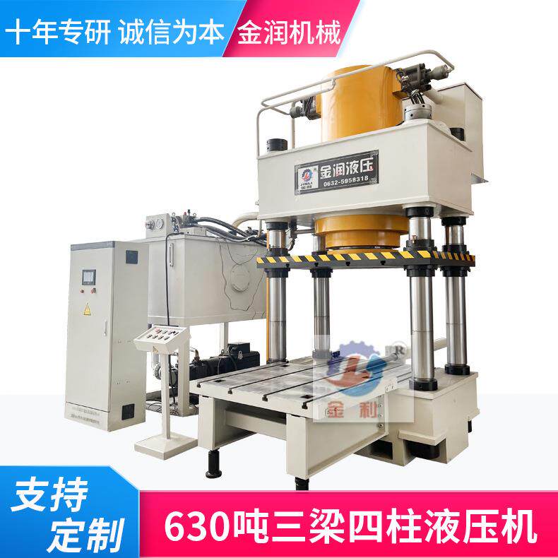 金润销售可移动工作台60吨三梁四柱液压机60T伺服压力机油压机