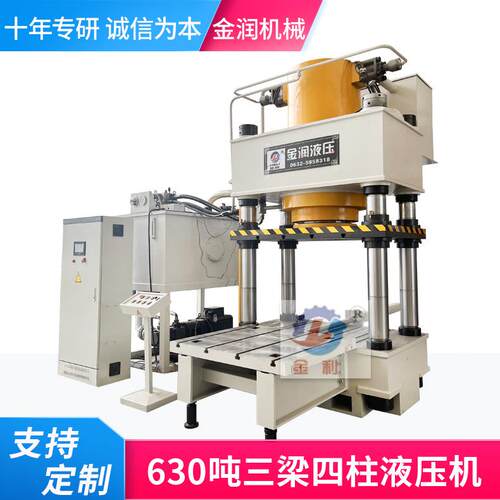 金润销售可移动工作台630吨三梁四柱液压机630T伺服压力机油压机