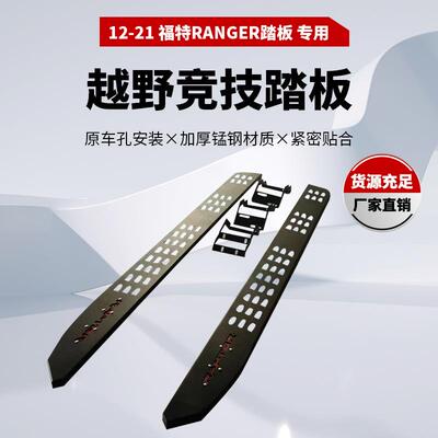 适用于福特fordRanger踏板2012-2021锰钢脚踏板侧护杠SideStep